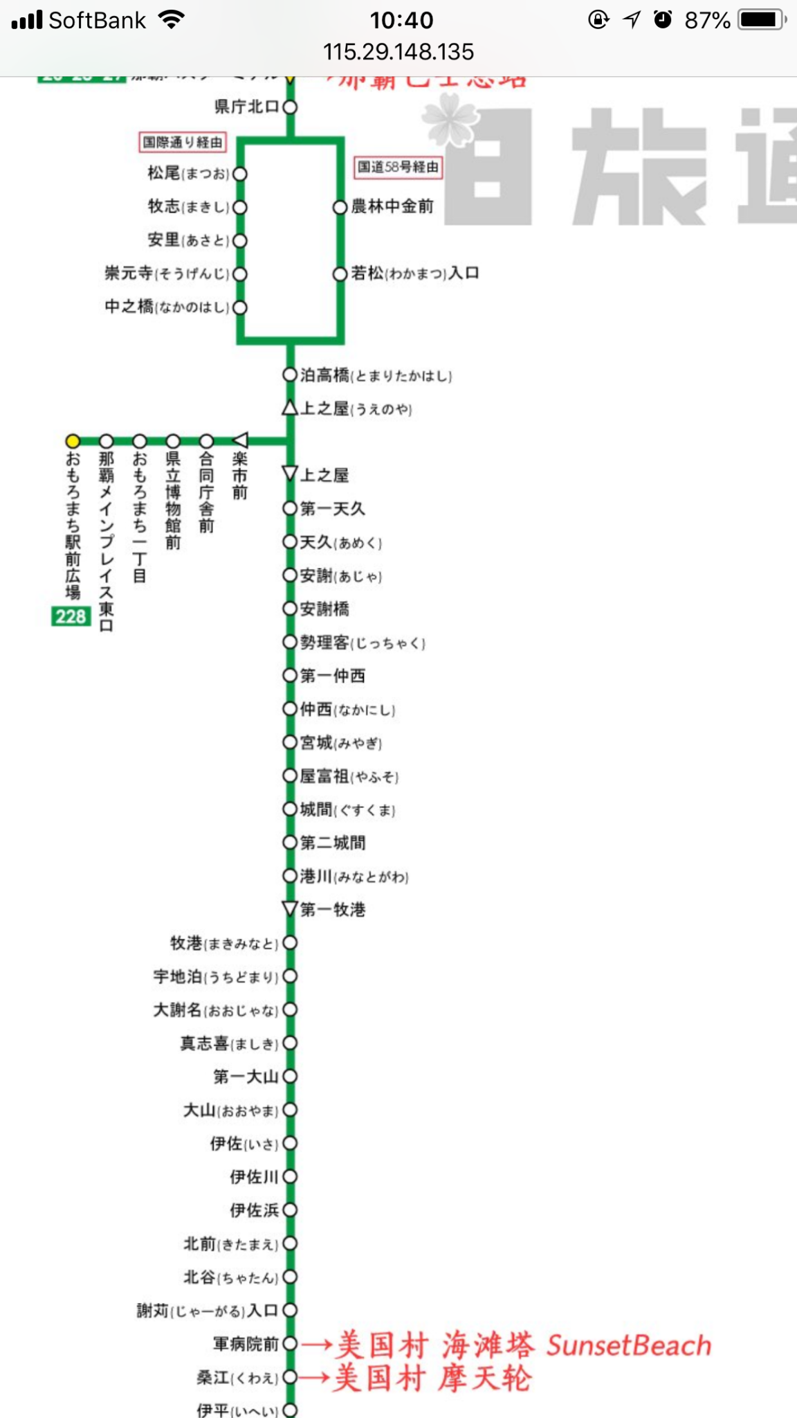 沖繩自助遊攻略