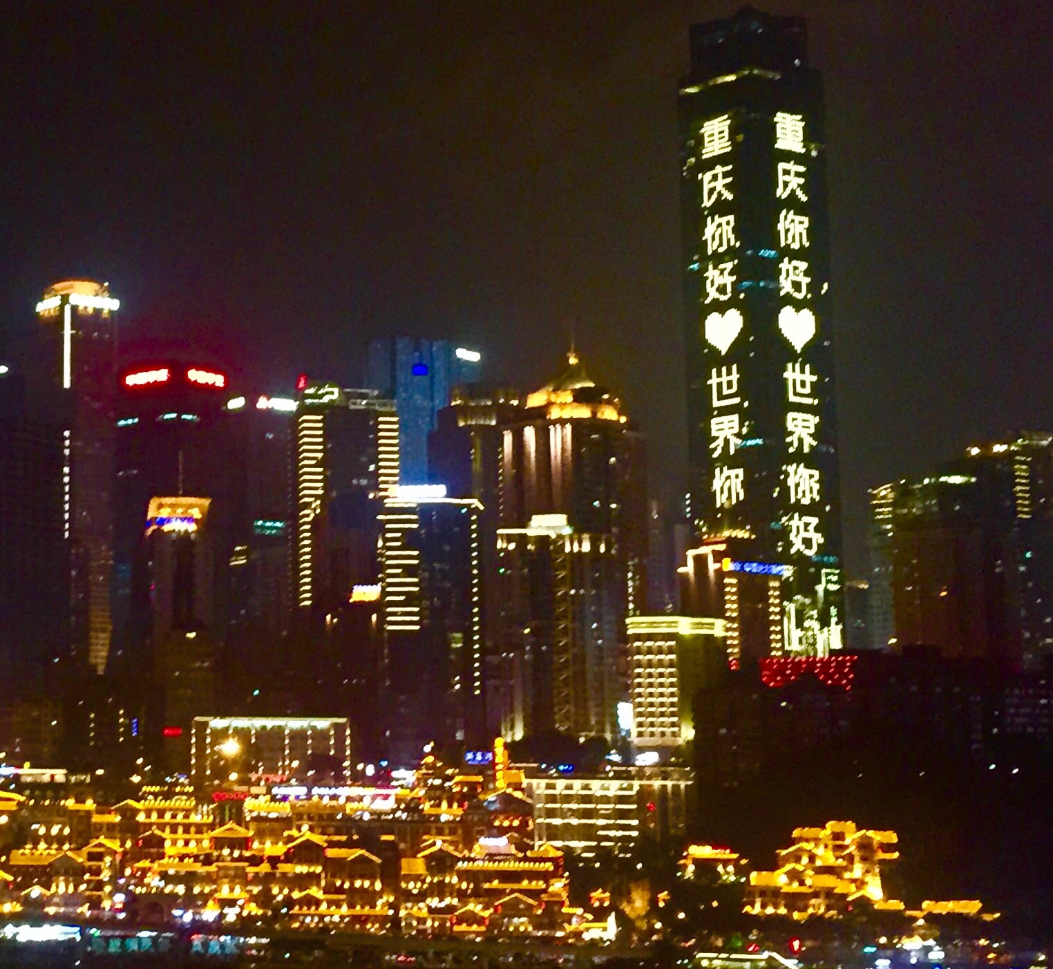 重庆你好!世界你好!_游记