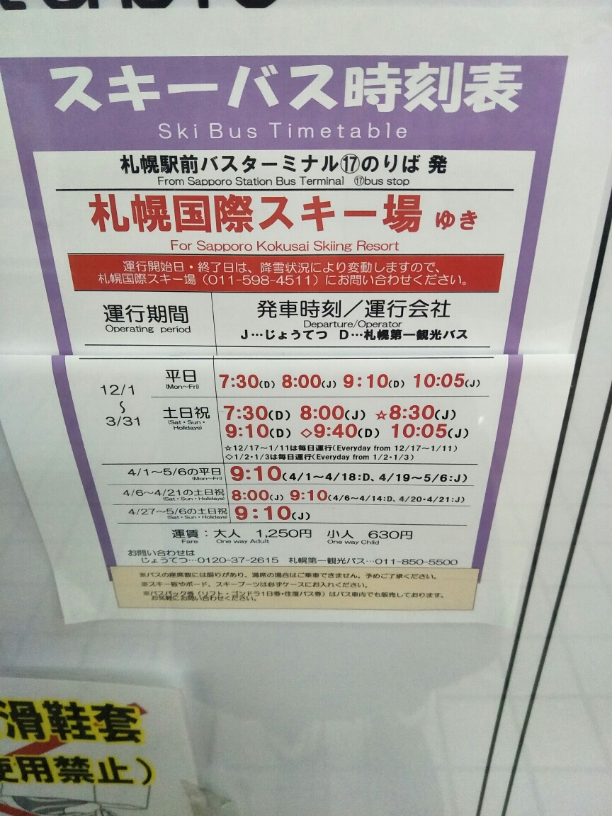 北海道自助遊攻略