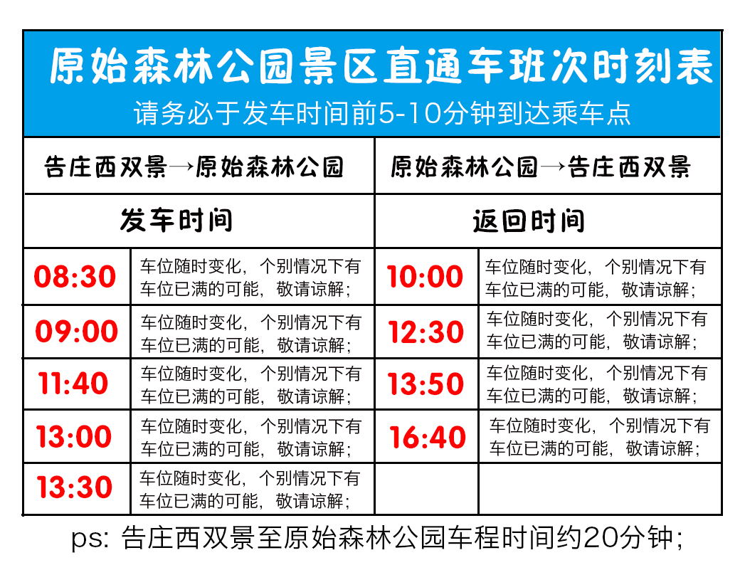 西雙版納原始森林公園門直通車票告莊西雙景乘車方便可選多套餐講解型