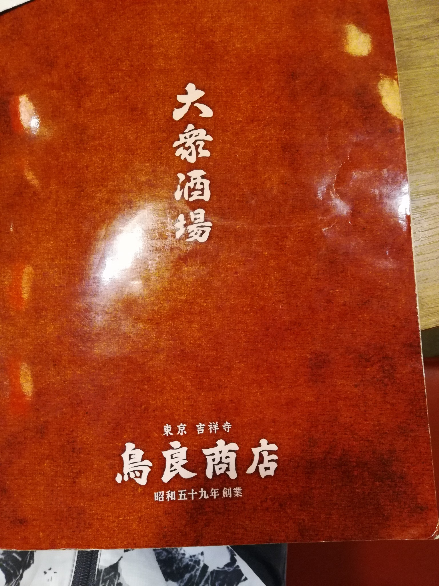 武藏野市美食-鸟良(吉祥寺北口店)