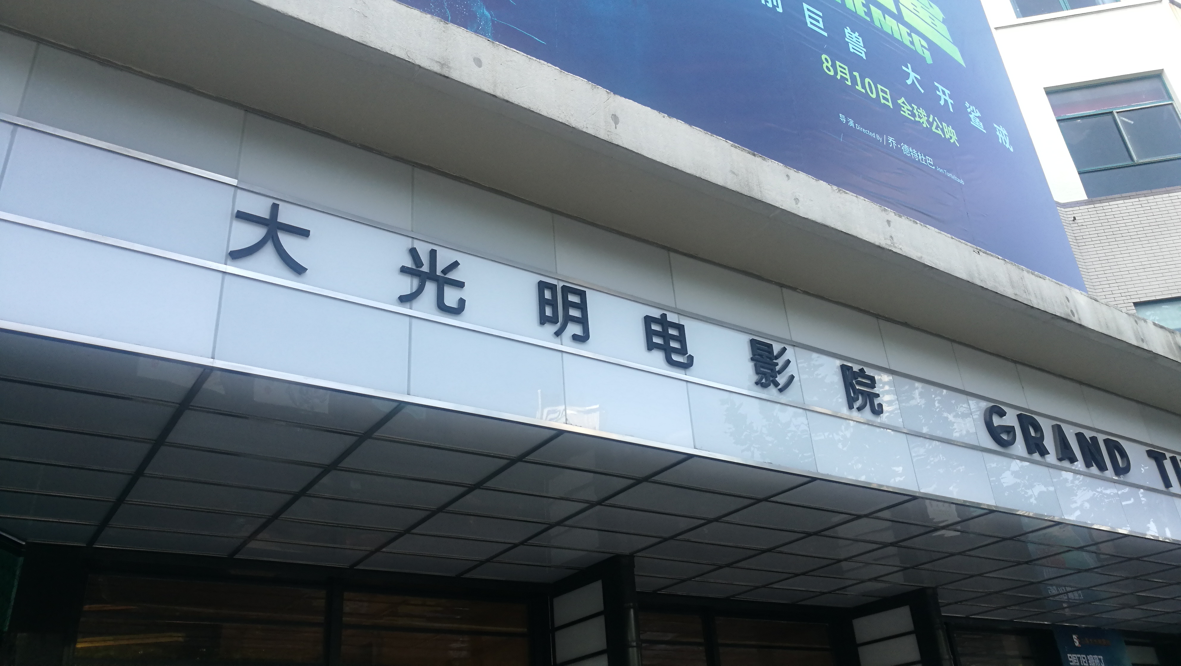 大光明 马蜂窝