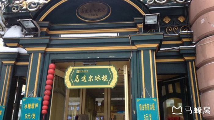 哈尔滨中央大街附近有好吃的马迭尔冰棍吗? - 马蜂窝