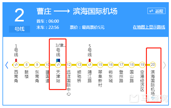 天津火车站去机场地铁时间表 - 马蜂窝