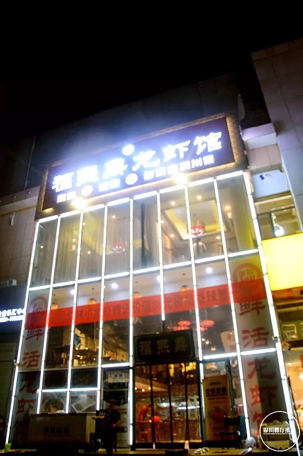 店名:福熙鼎龙虾馆地址:新一中敬德街与文苑西巷交叉路口福熙鼎龙虾馆