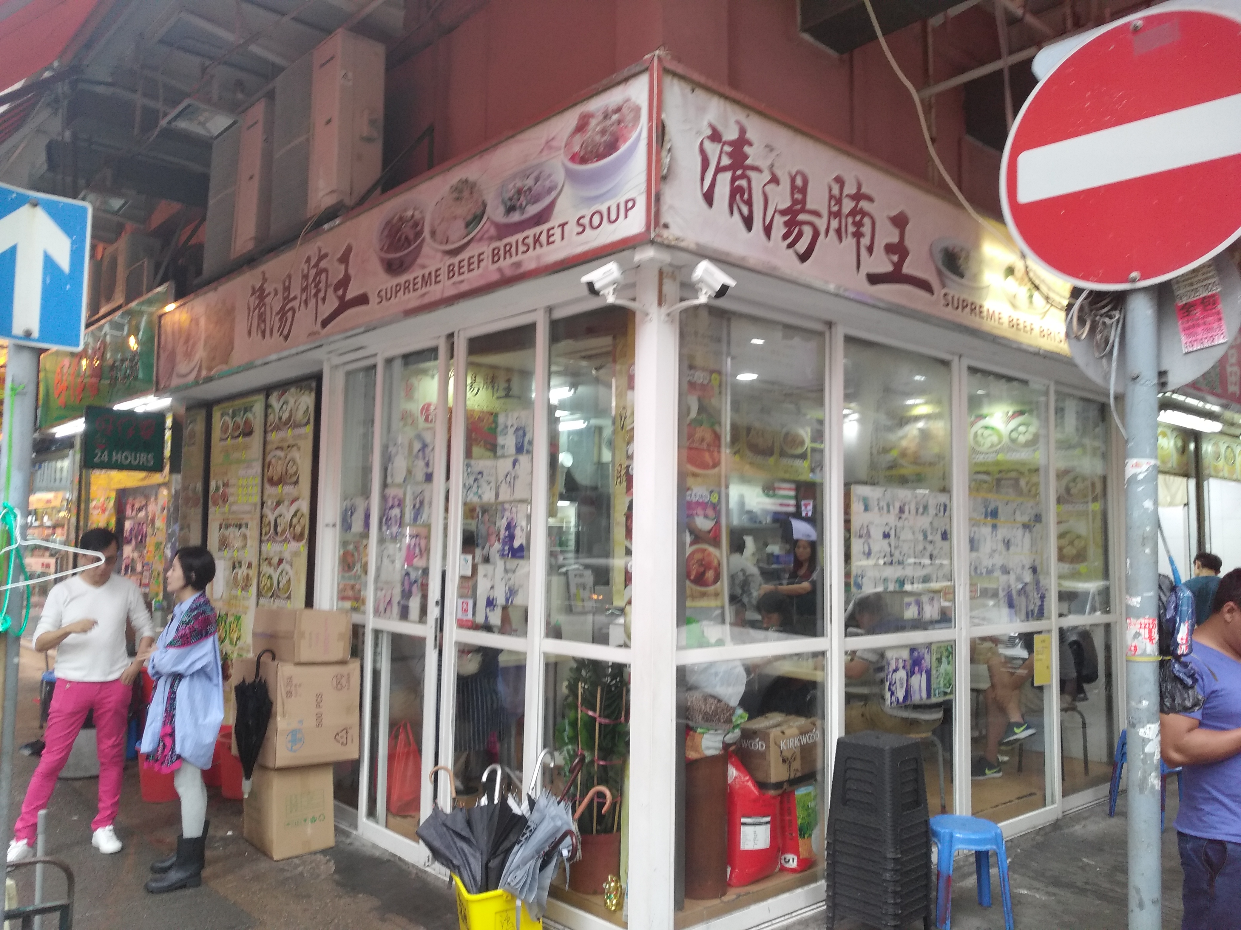 香港美食-清汤腩王