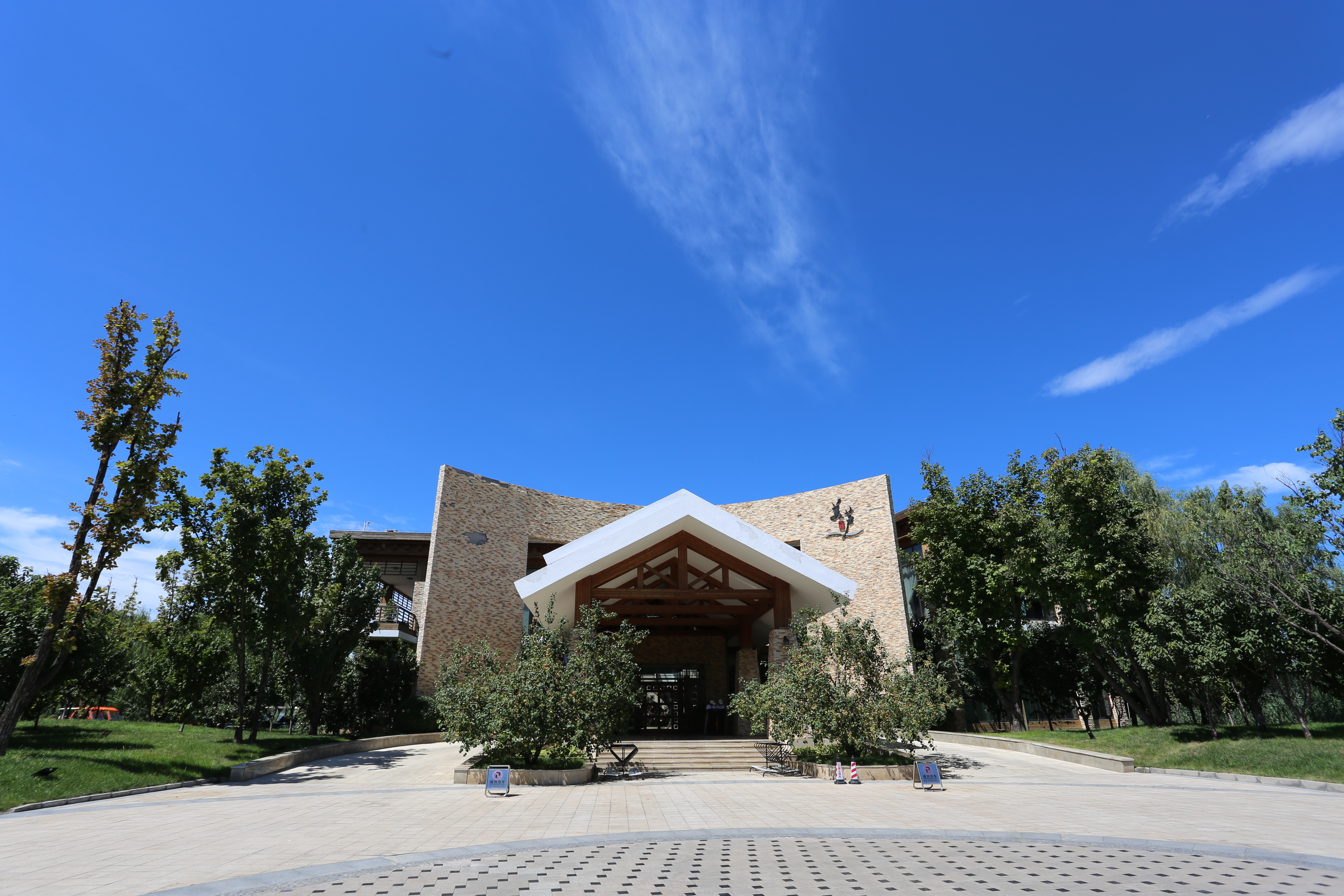 白洋淀美芦庄园