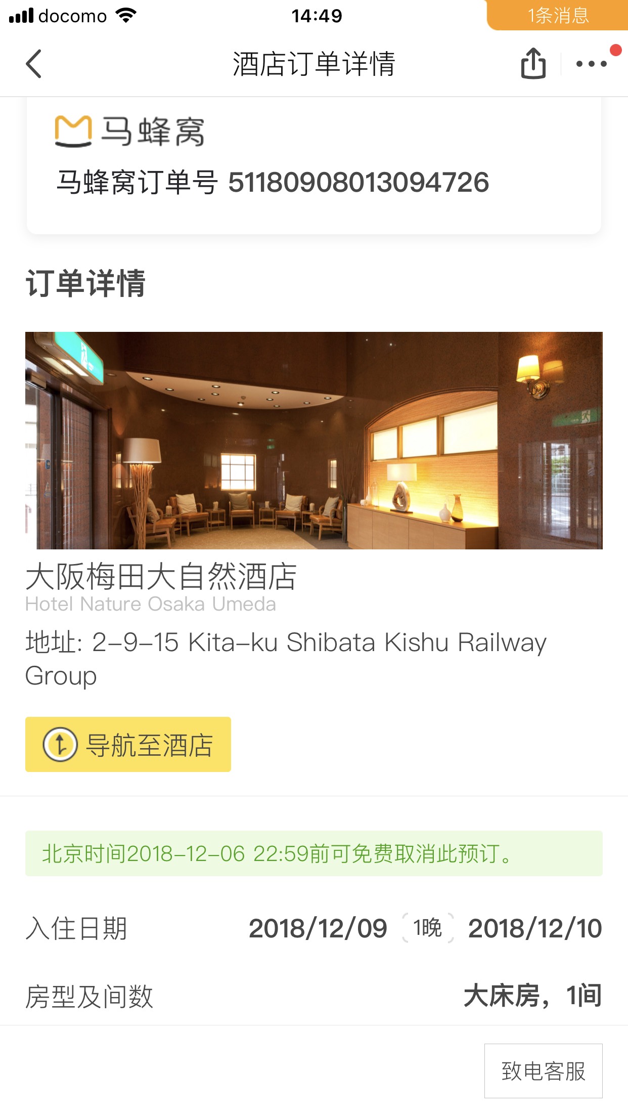 大阪梅田大自然酒店预订 大阪梅田大自然酒店价格 地址 图片 点评 北区hotel Nature Osaka Umeda预订