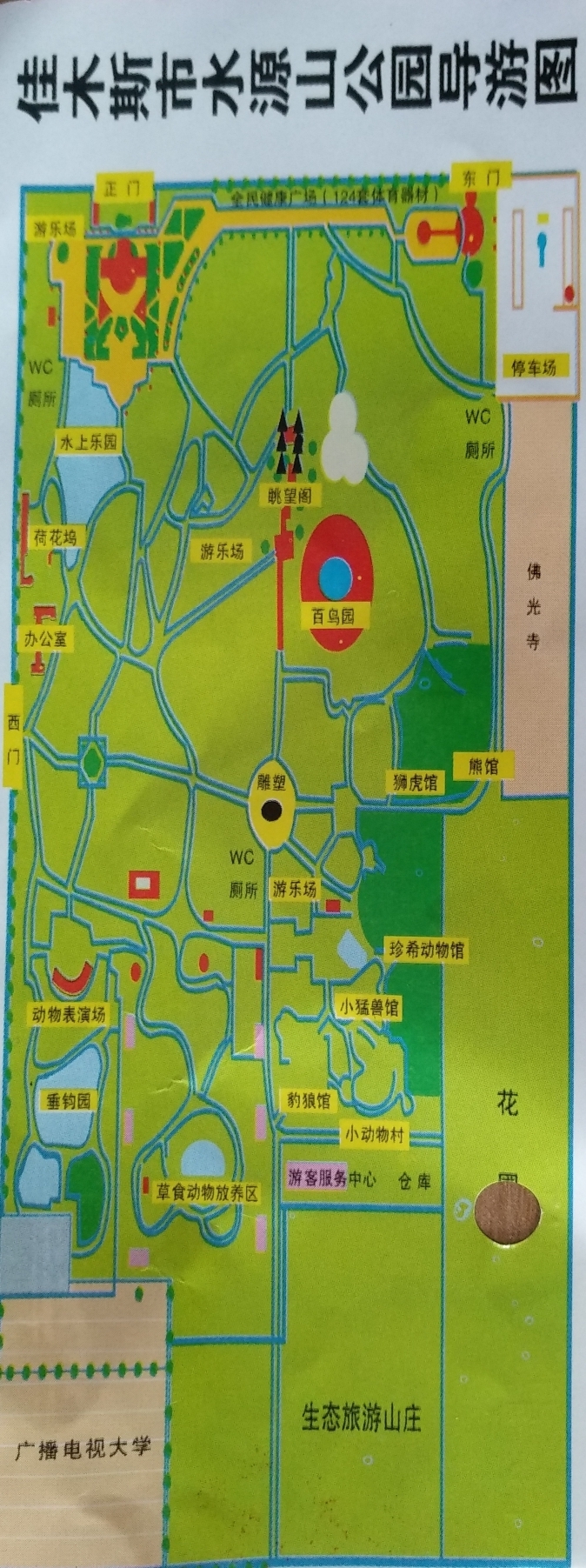 佳木斯市水源山公园