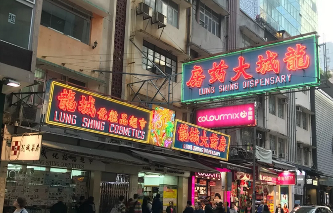 香港龙城大药房购物指南