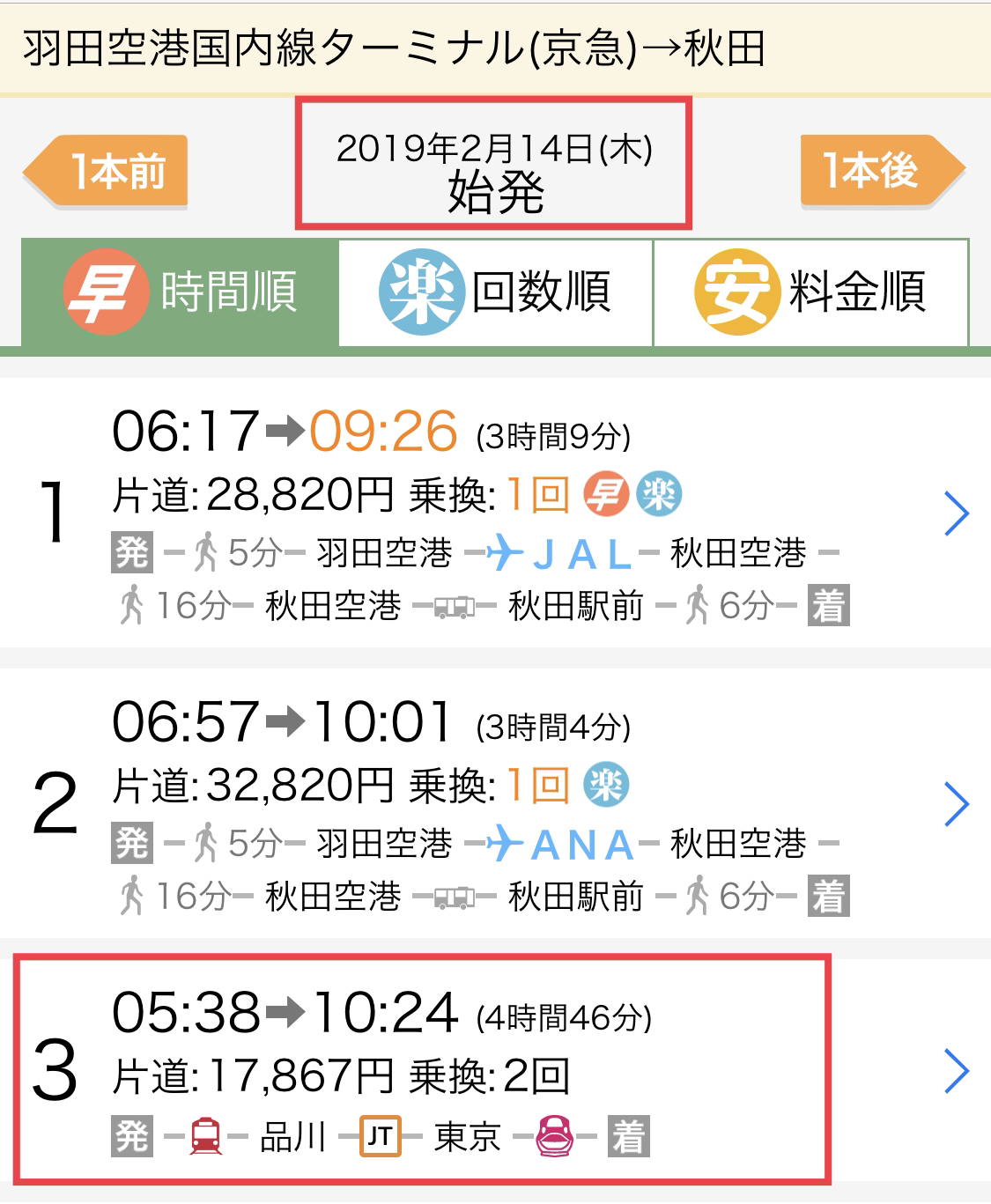 关于东京到秋田的交通 马蜂窝