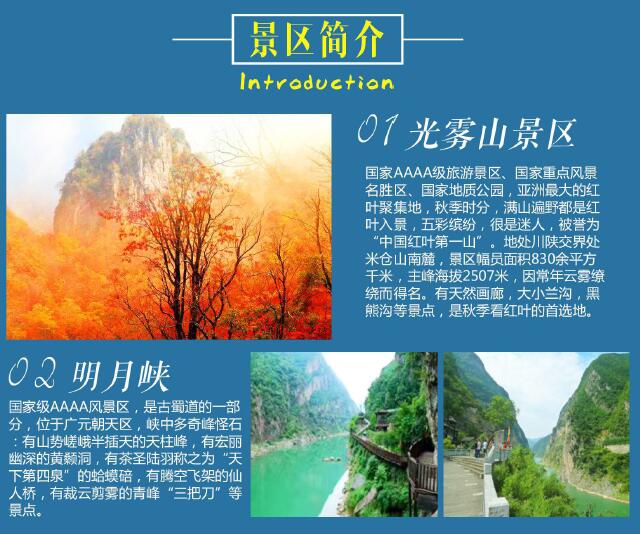 光雾山明月峡阆中古城红叶秋韵3日游穿汉服走明月栈道游三国古城赏光