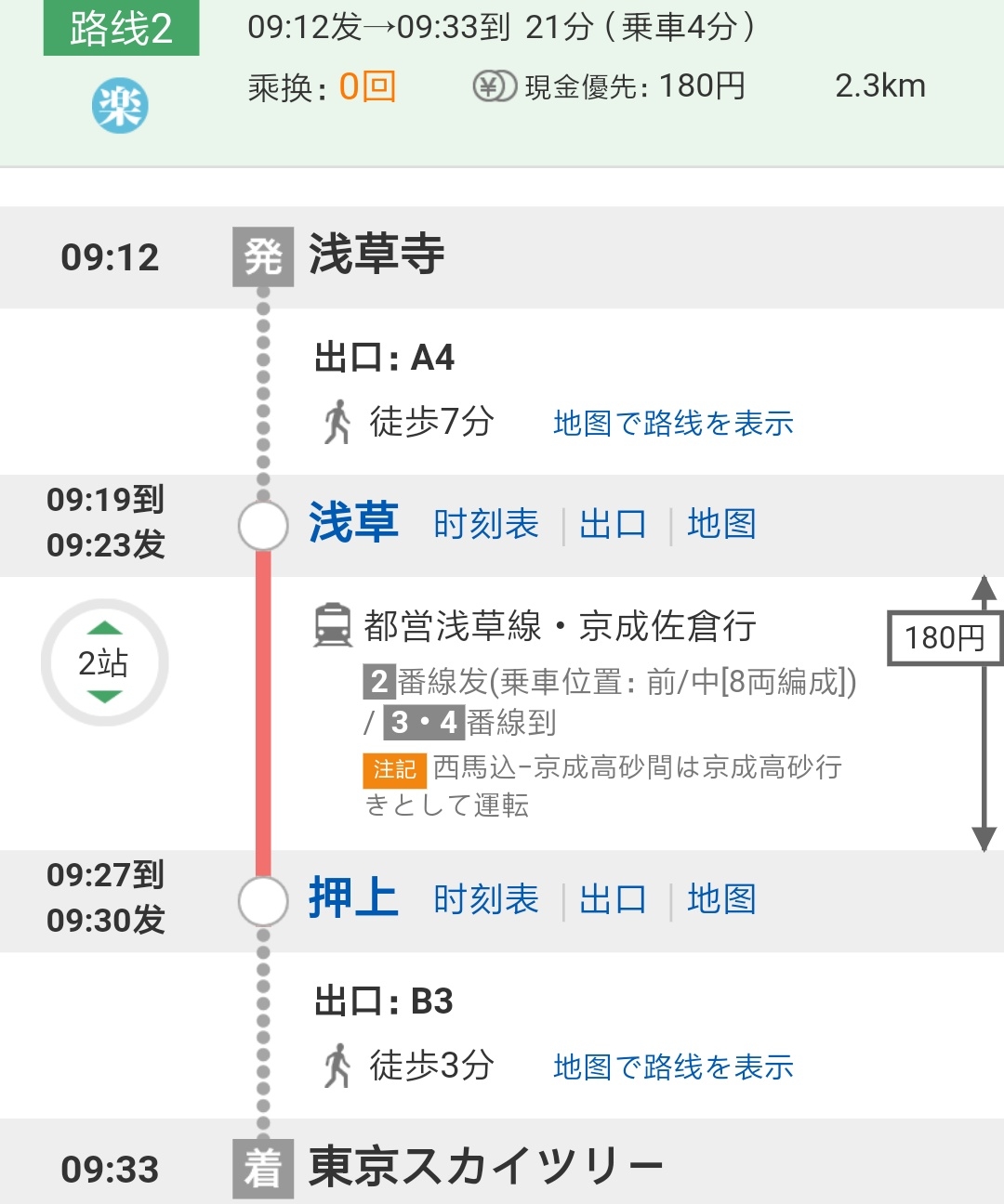 东京三日如何安排路线 想去晴空塔 新宿 表参道 六本木 原宿 涩谷 代官山 浅草 马蜂窝