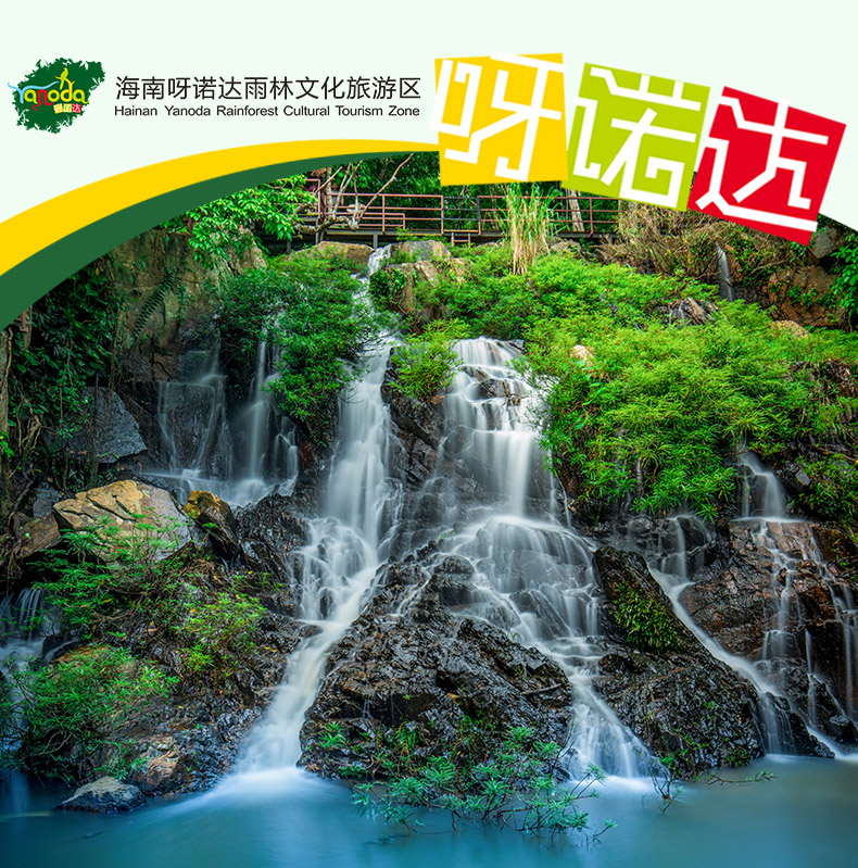 三亚呀诺达热带雨林门票游览车票