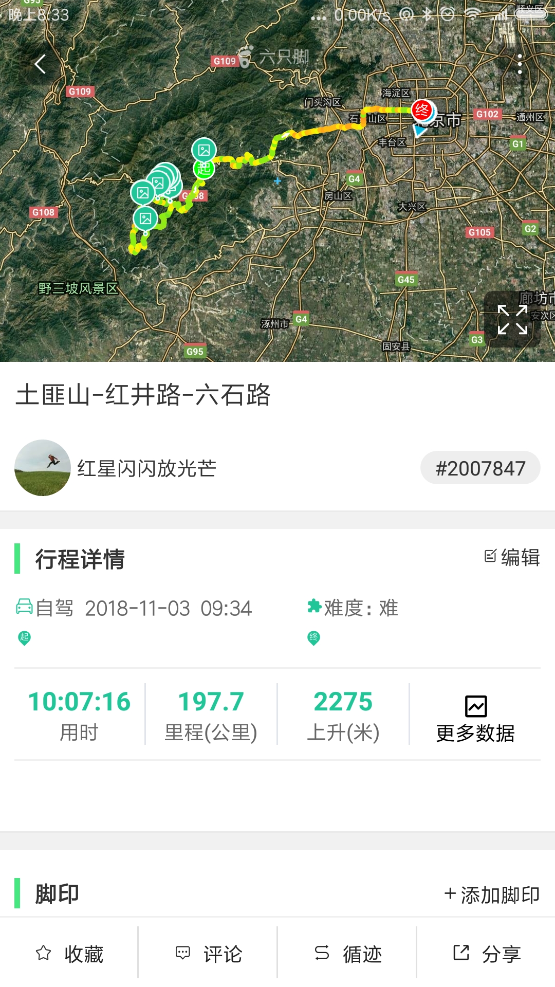 土匪山红井路一日自驾,房山旅游攻略 - 马蜂窝