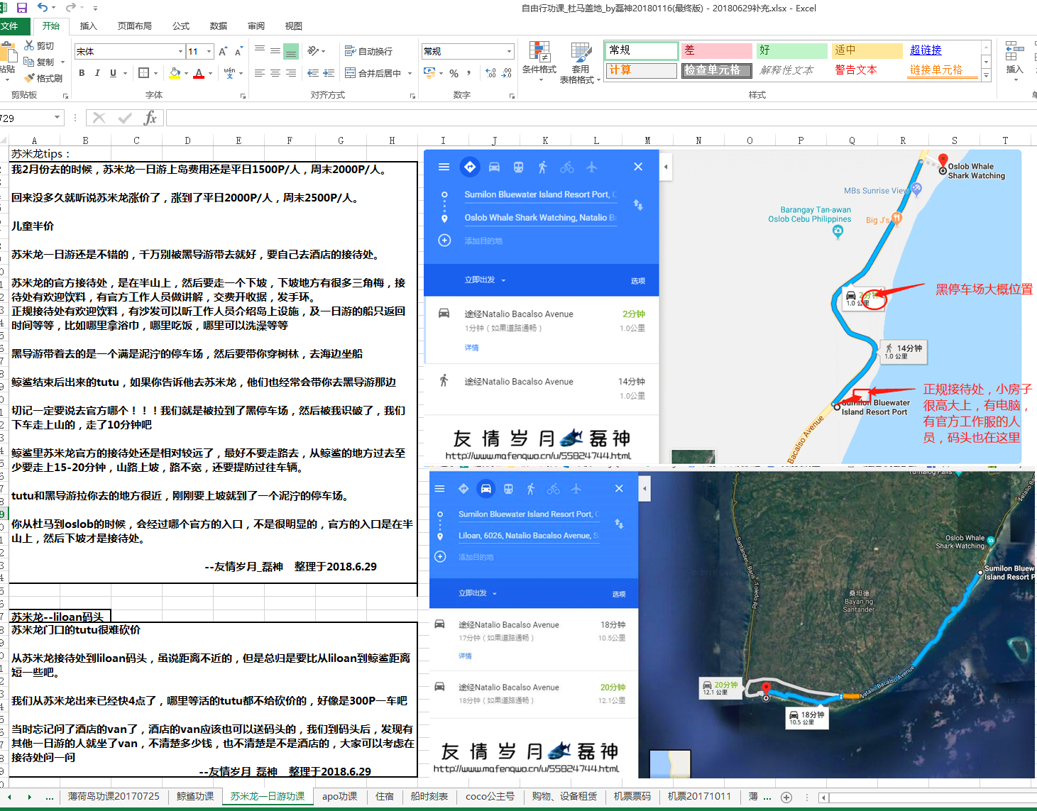 杜馬蓋地自助遊攻略