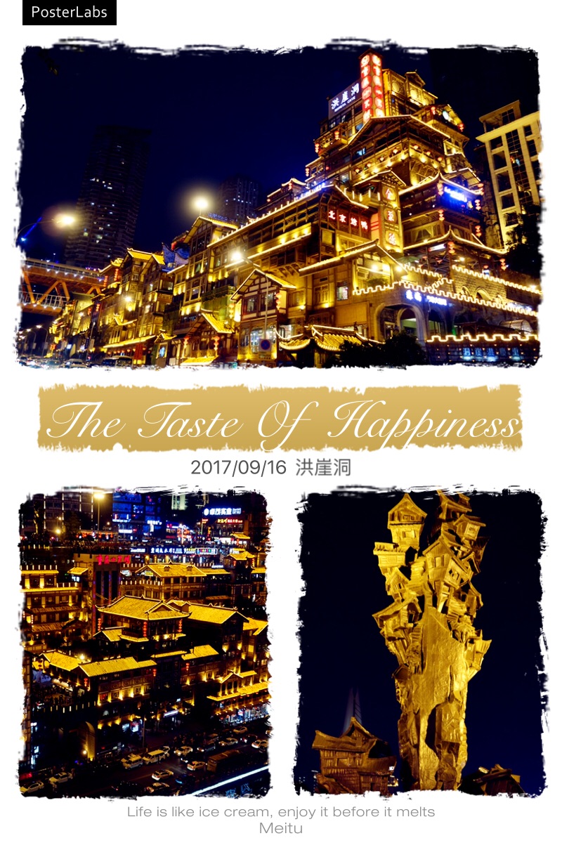 初秋重庆成都双城记