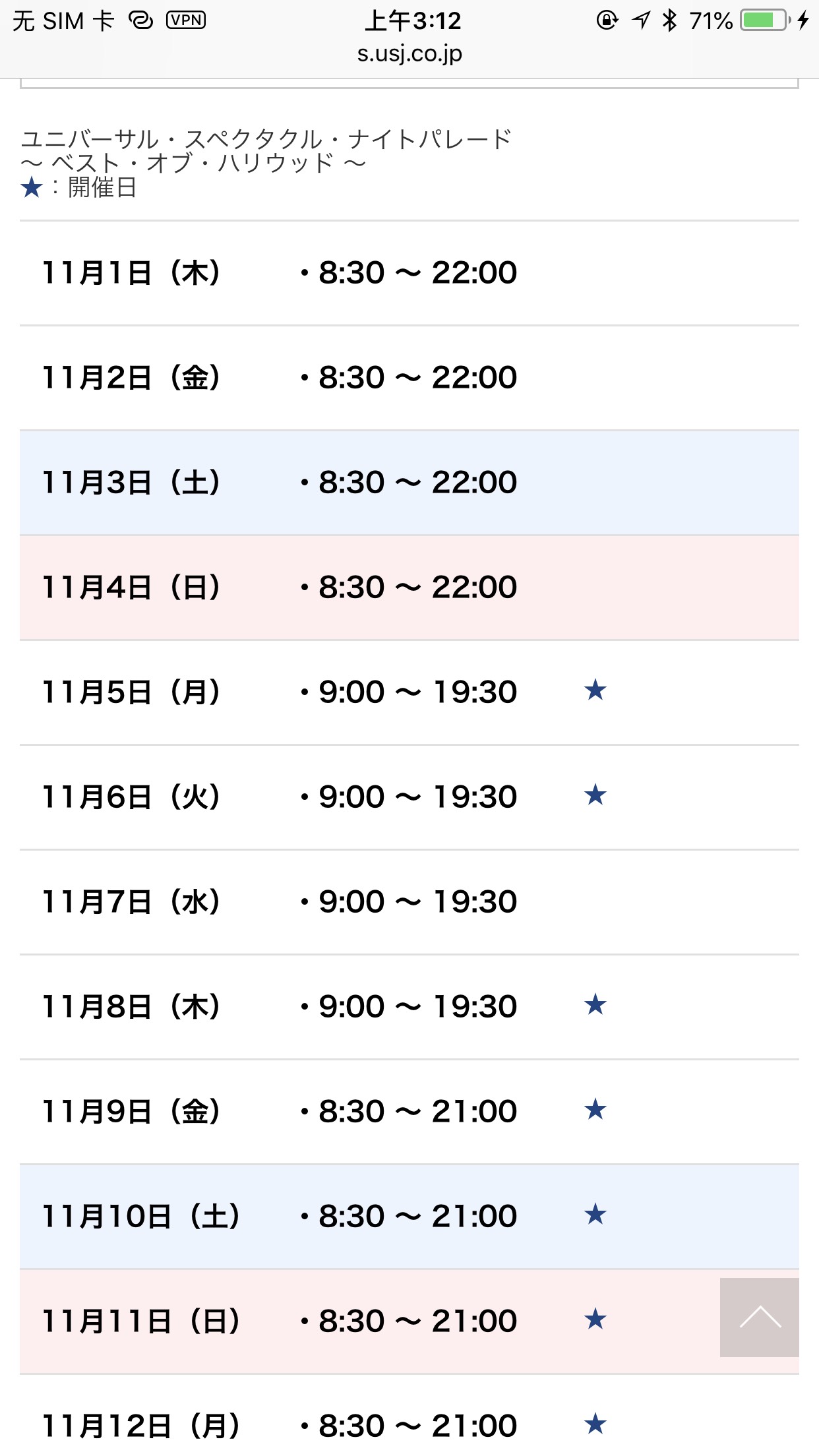大阪环球影城营业时间受什么影响 马蜂窝