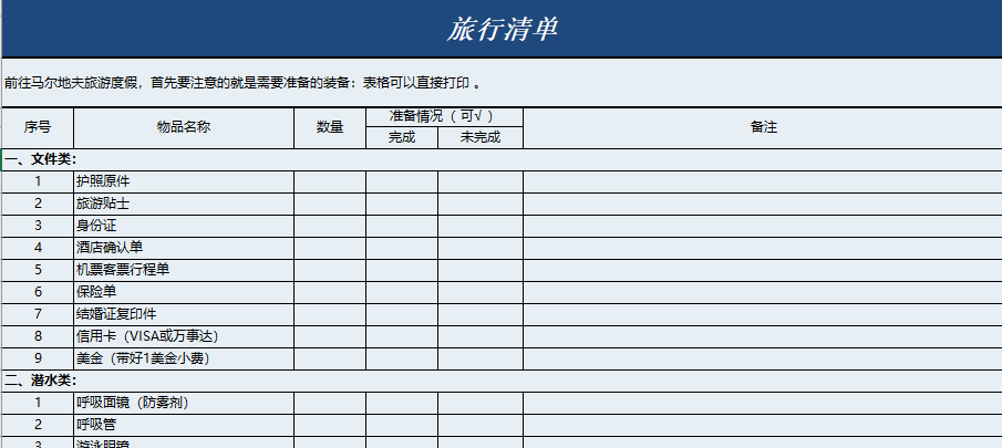 馬爾代夫自助遊攻略