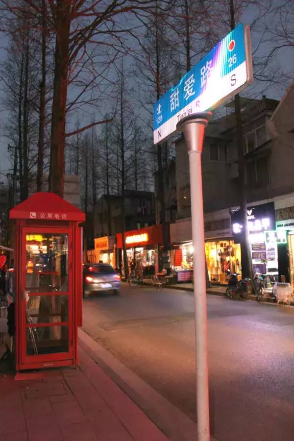 10.甜爱路