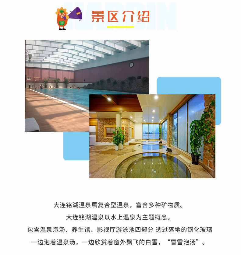 大连旅游铭湖温泉会馆温泉自驾门票平日周末成人票