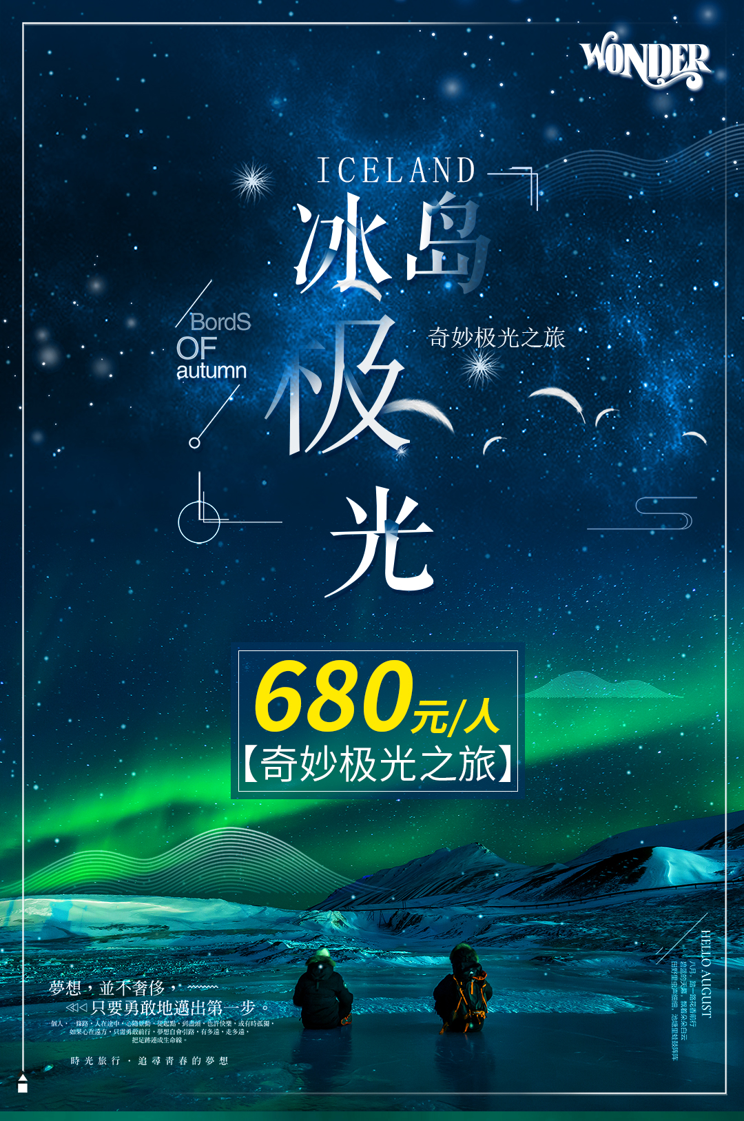 推荐理由产品介绍已下线--极光冰岛奇妙极光包含项目【当地英文导游】