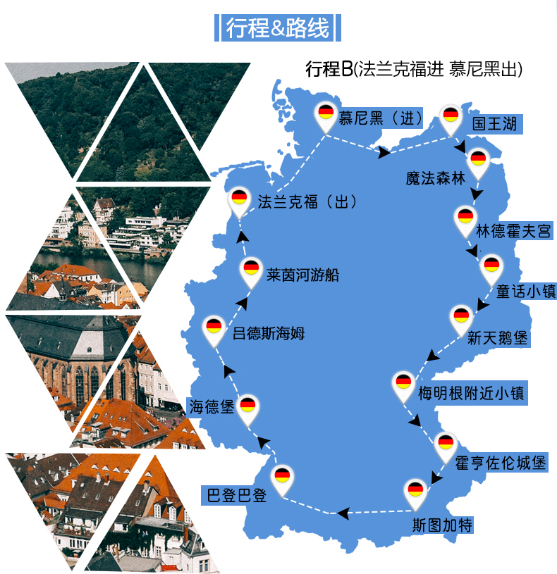 欧洲旅游 德国一地 深度 浪漫5日游 4-15人小团 新天鹅堡 海德堡 莱茵