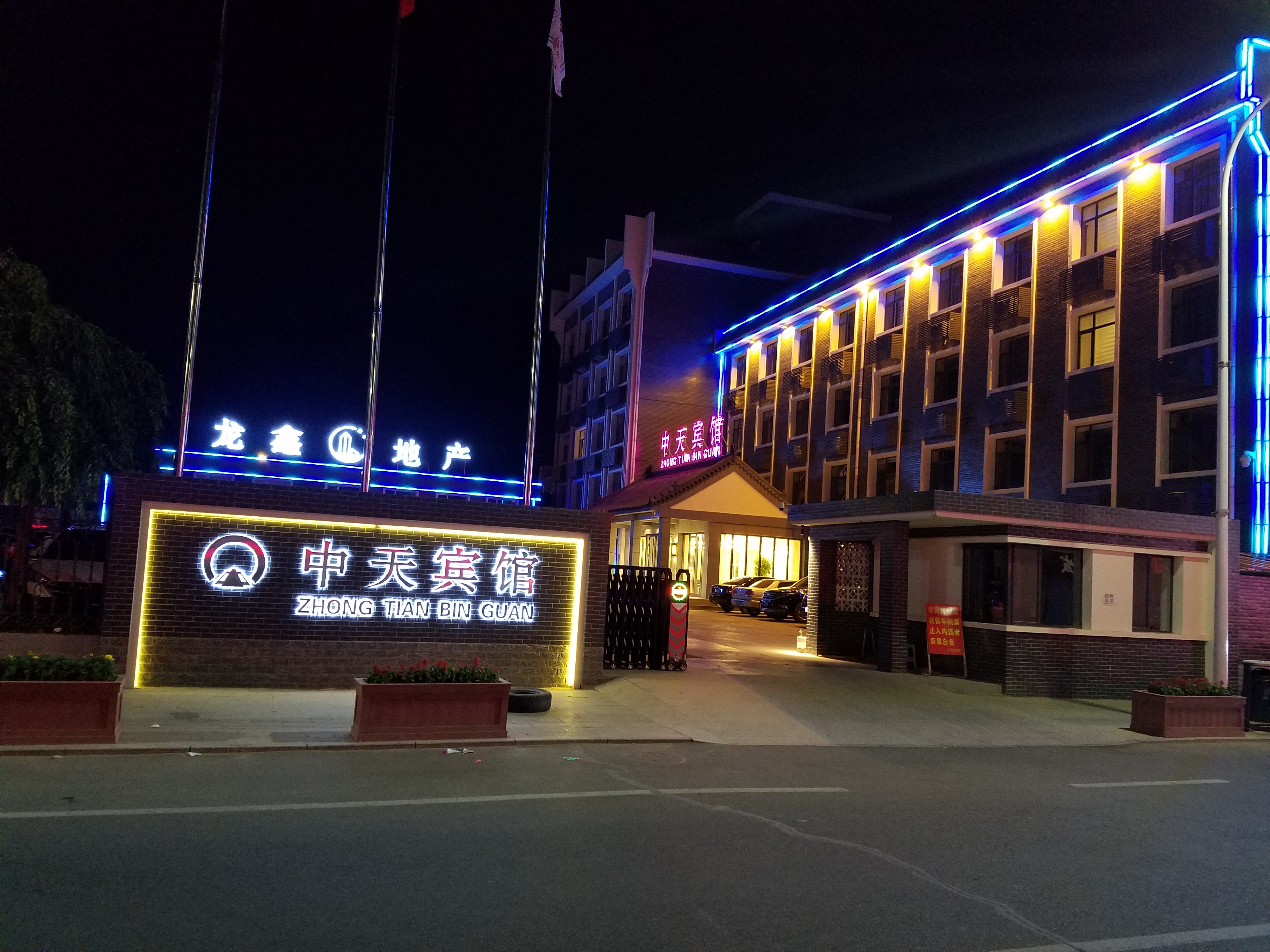 围场中天宾馆 Weichang Zhongtian Hotel