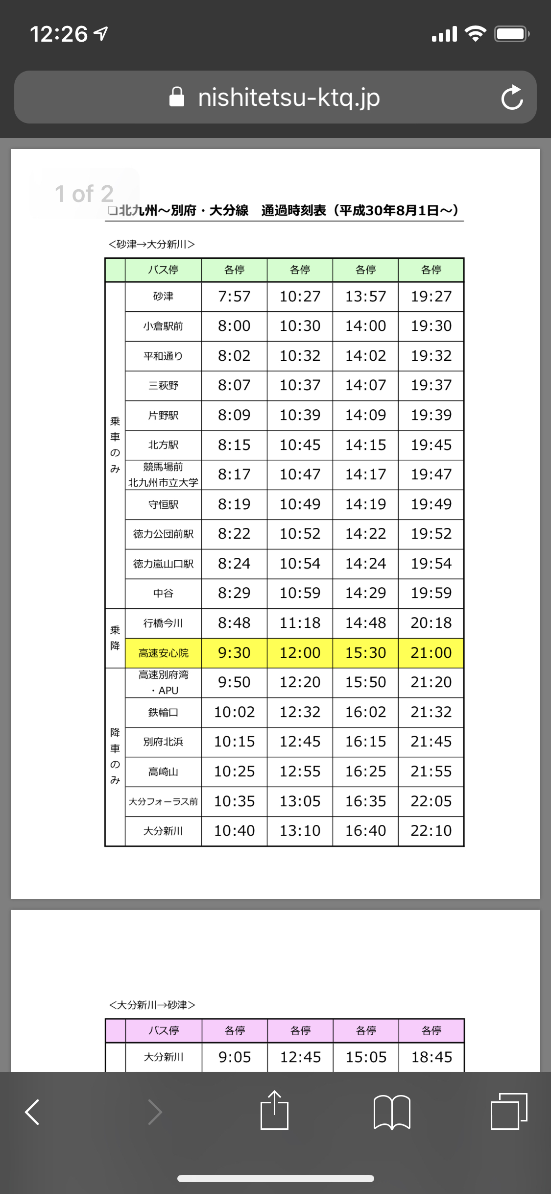 小仓到别府的巴士时刻表 马蜂窝