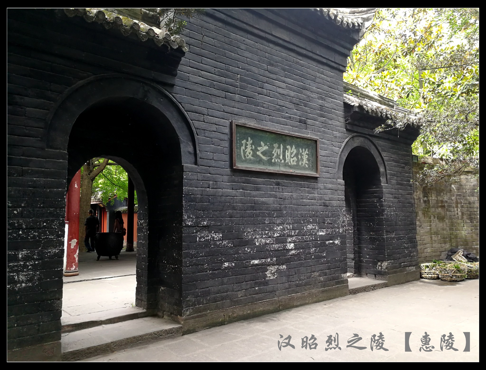 明朝初年并入汉昭烈庙,也是全国影响最大的三国遗迹博物馆