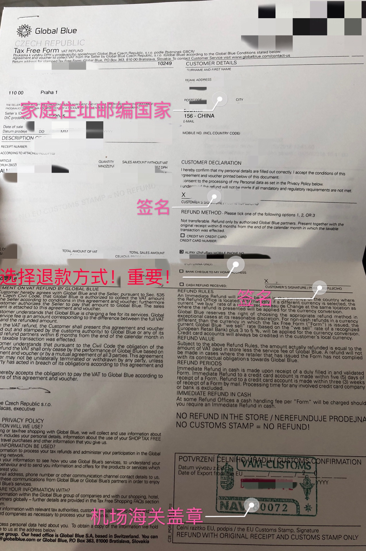 东欧自助游其他篇：退税入关小费自驾等
