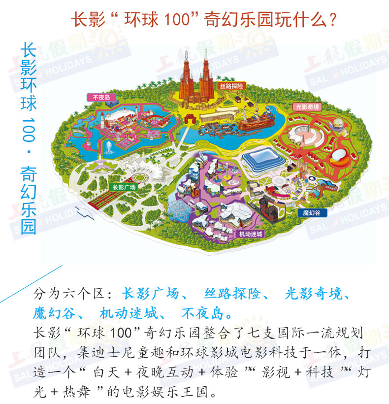 双11大促·海口长影环球100奇幻乐园门票套餐(多种票型可选)