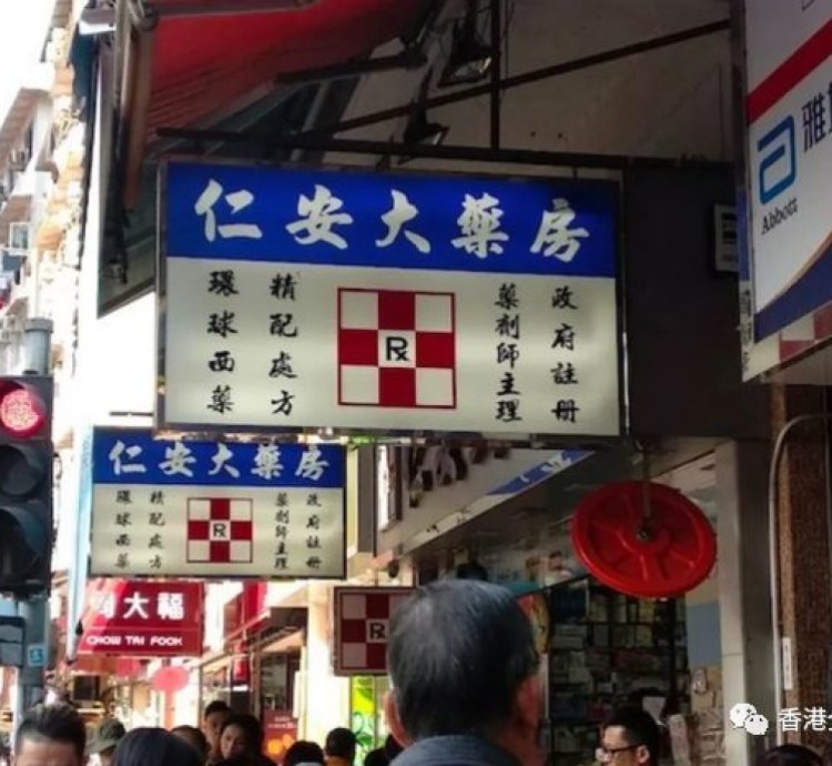 香港人常用的家居必备药品都在这里了 手机马蜂窝 香港人常用的家居必备药品都在这里了 手机马蜂窝