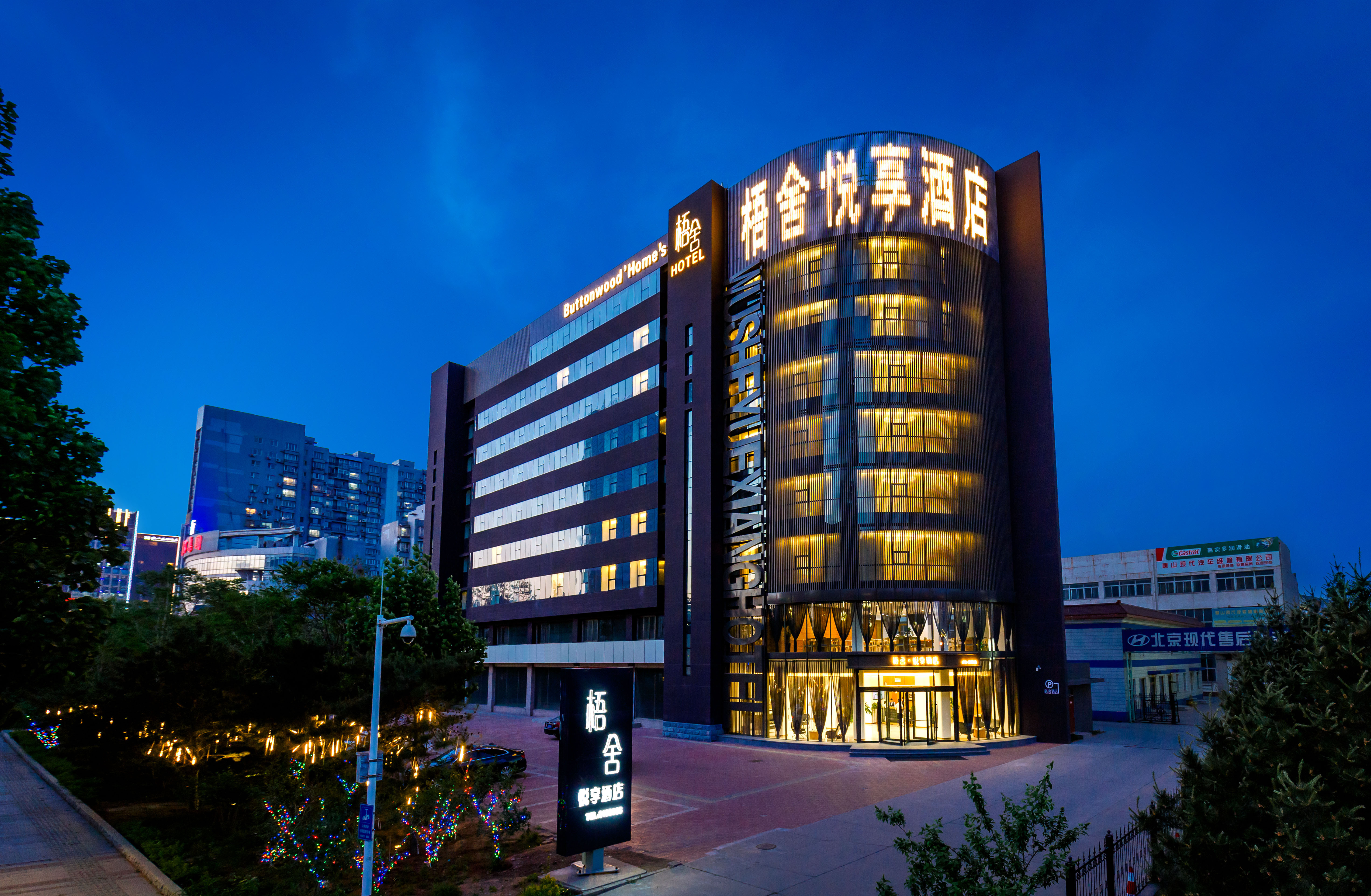 唐山嘉和精品酒店