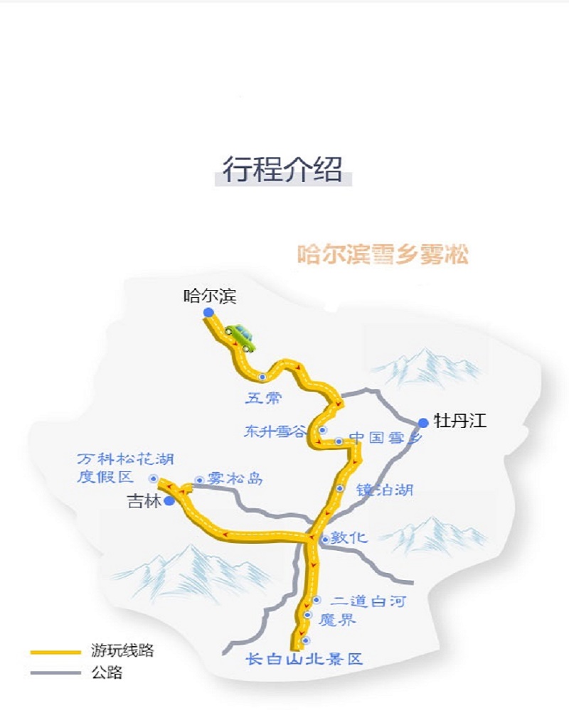 哈爾濱出發 玩轉大東北包車遊(亞布力激情滑雪 雪鄉美景雪蘑菇 雪地