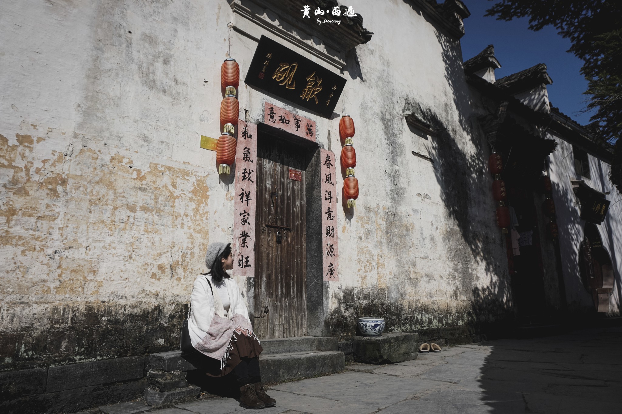 西递