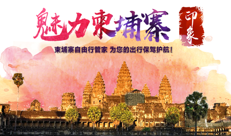 柬埔寨落地签表格样本_签证落地签柬埔寨是真的吗_柬埔寨签证是落地签吗