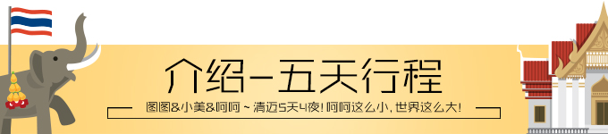 清邁自助遊攻略