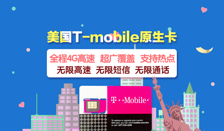 美國電話卡4g高速流量t-mobile原生卡無限撥打 美加墨通用