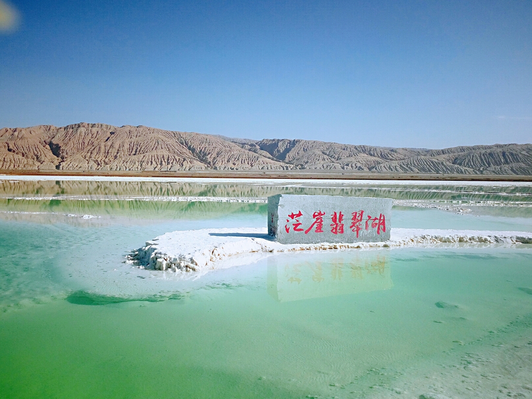 Qinghai Mangya Emerald Lake