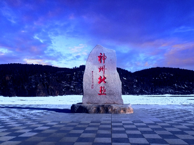 漠河 北極村 北紅村3日遊漠河周邊經典環線(拼車 住宿 門票/免費接送