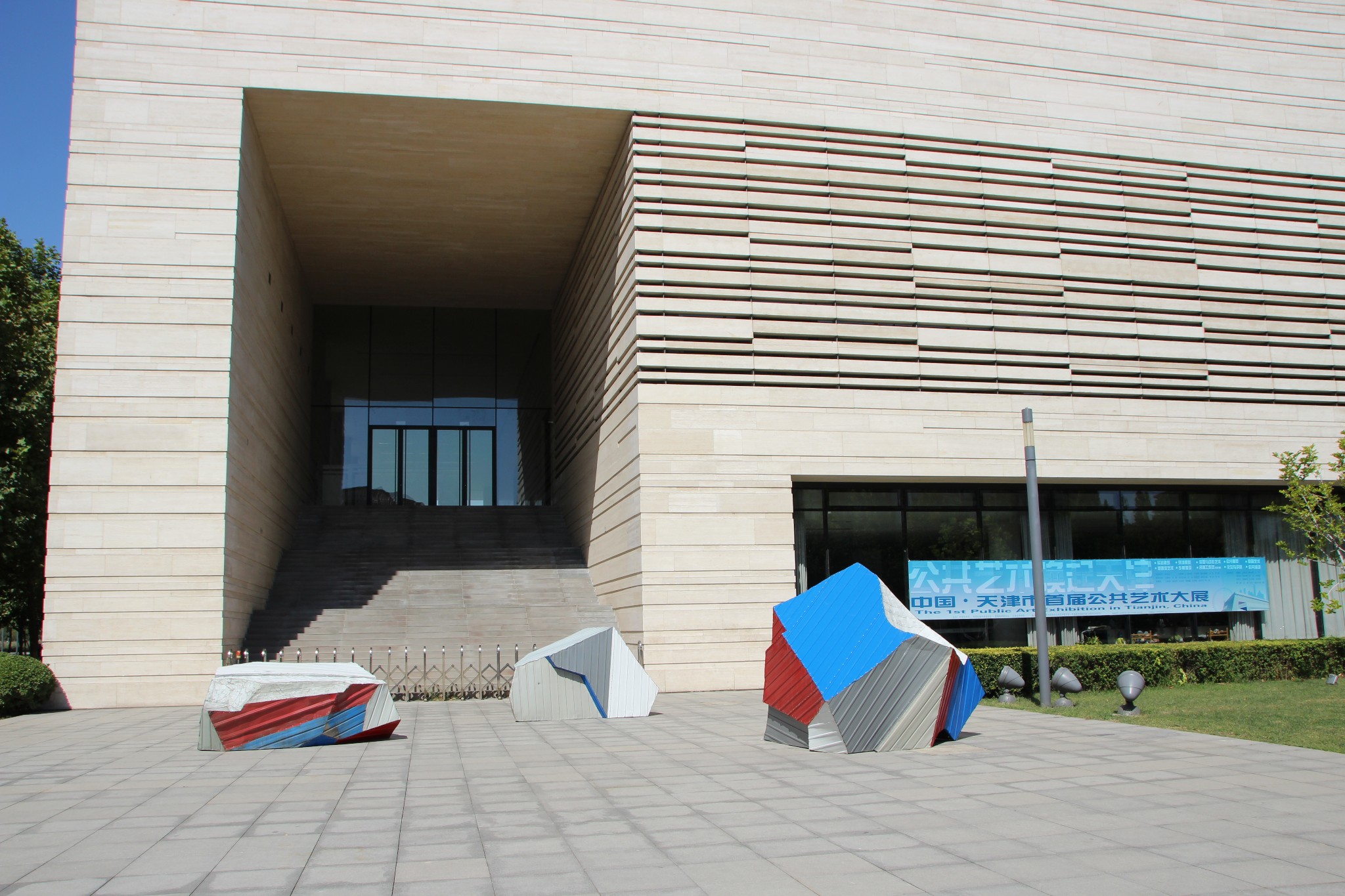 20180922天津美术馆《中国·天津市首届公共艺术大展》参观记