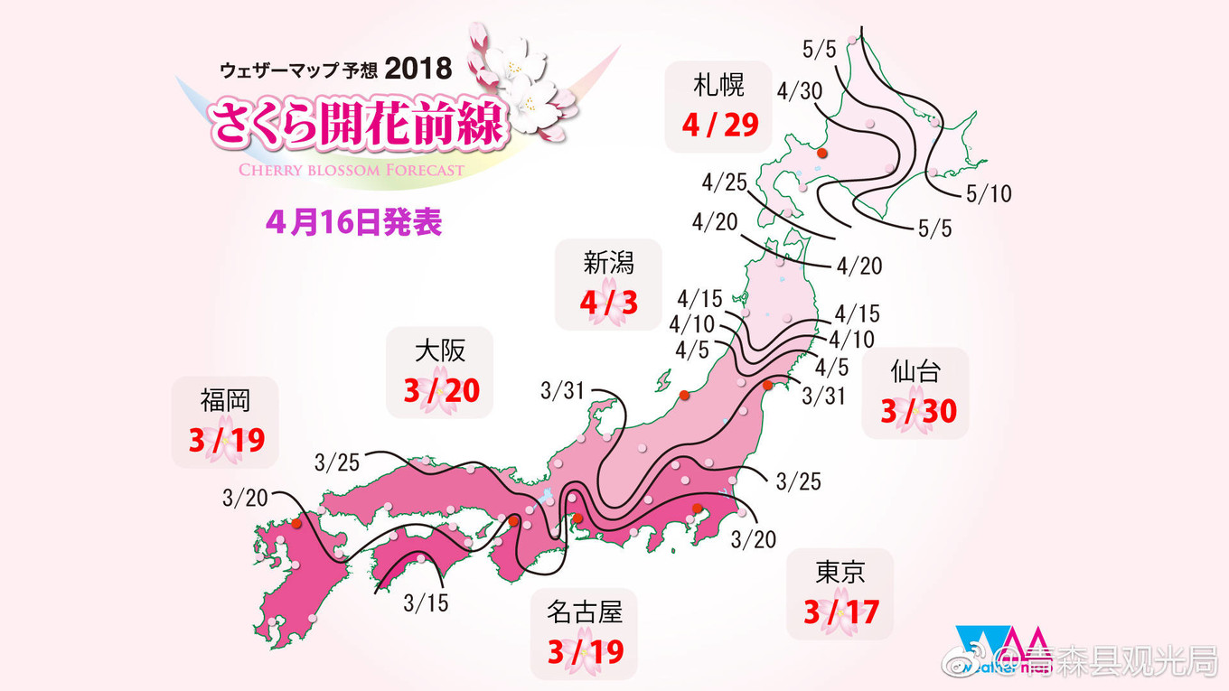 青森縣自助遊攻略