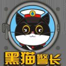 小黑猫。