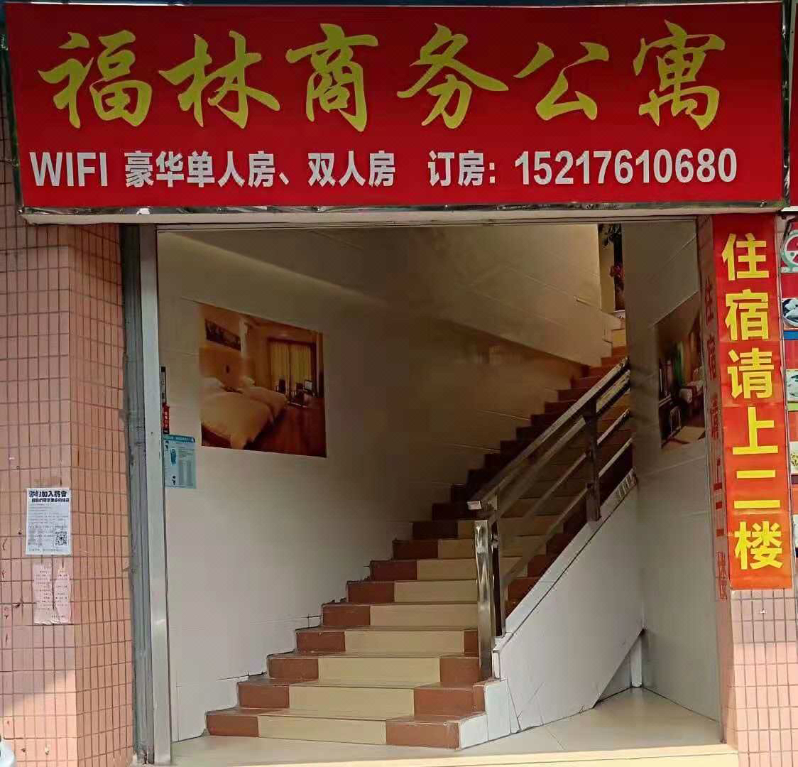 广州福林商务公寓 Fulin Business Apartment