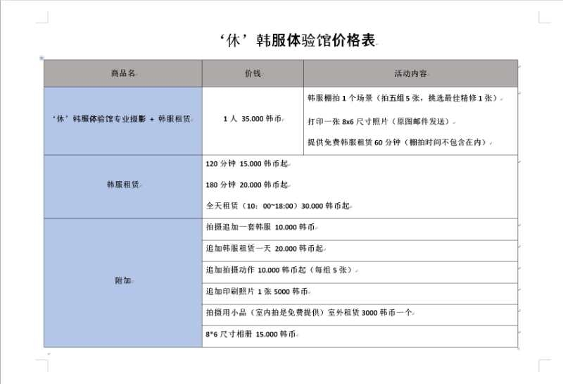 濟州島自助遊攻略