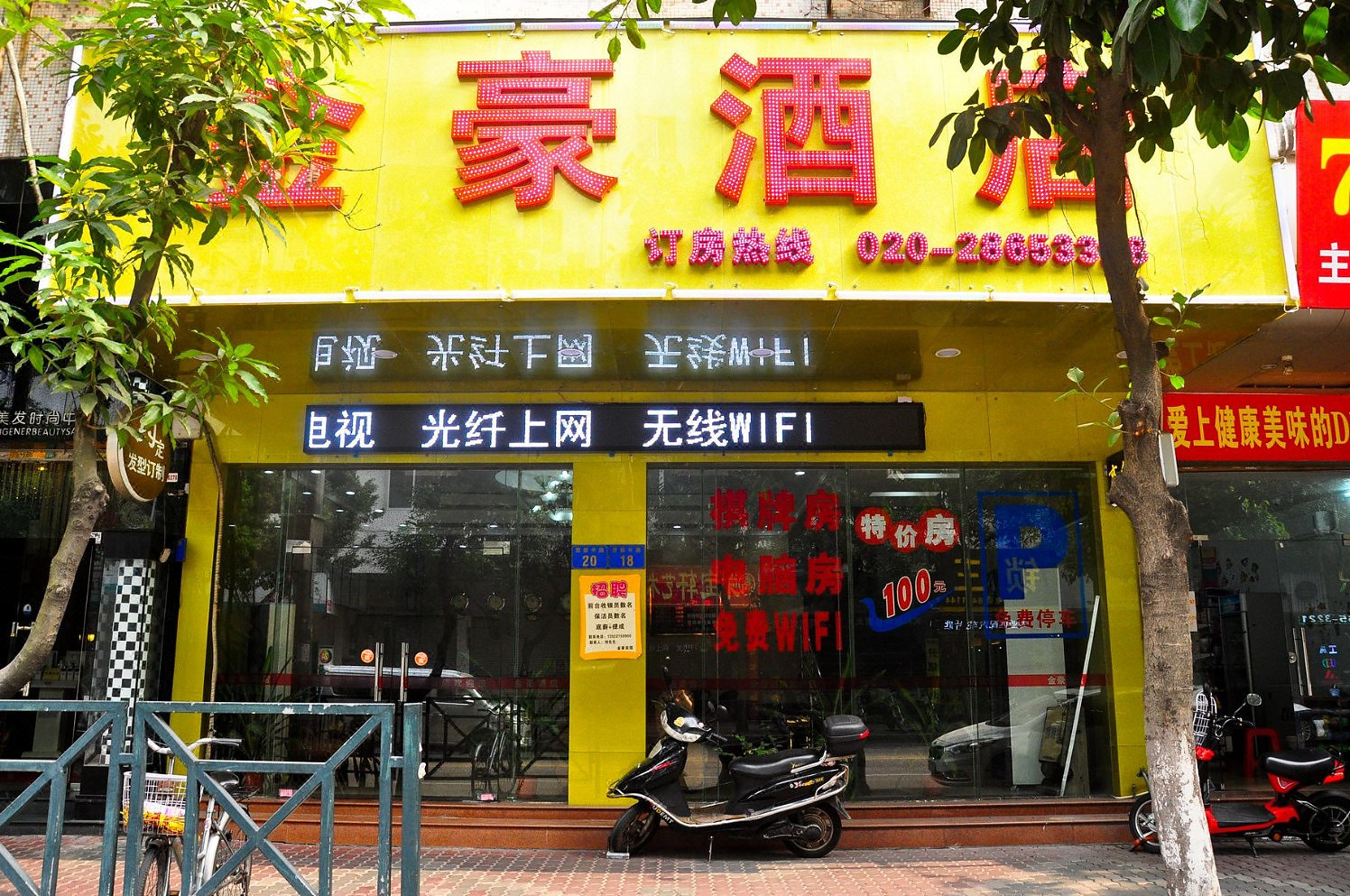 广州番禺区金豪酒店