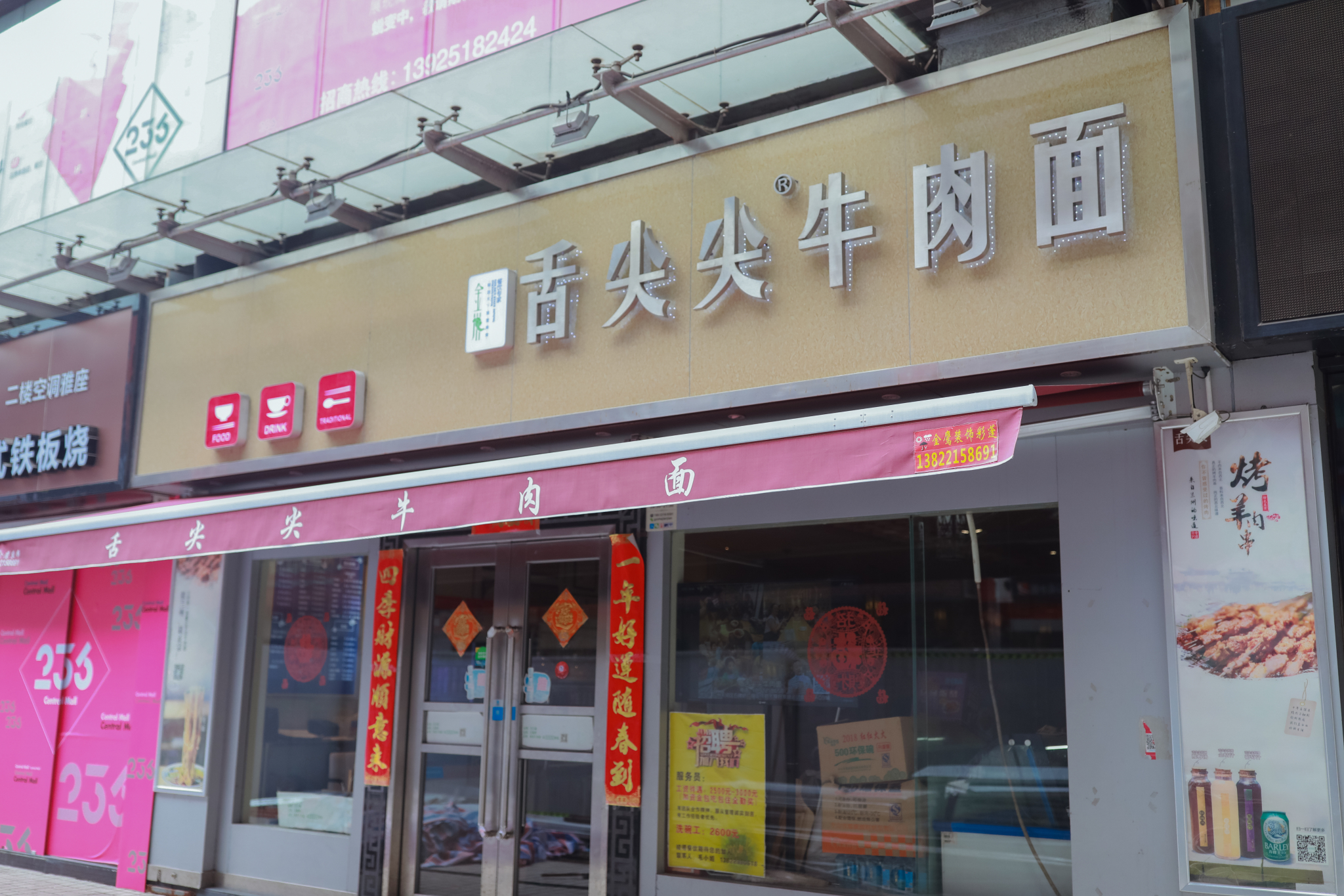 舌尖尖牛肉面