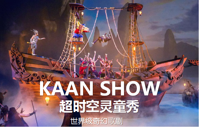 泰国芭提雅超时空灵童秀kaanshow融合民间故事电影特效舞台表演先进