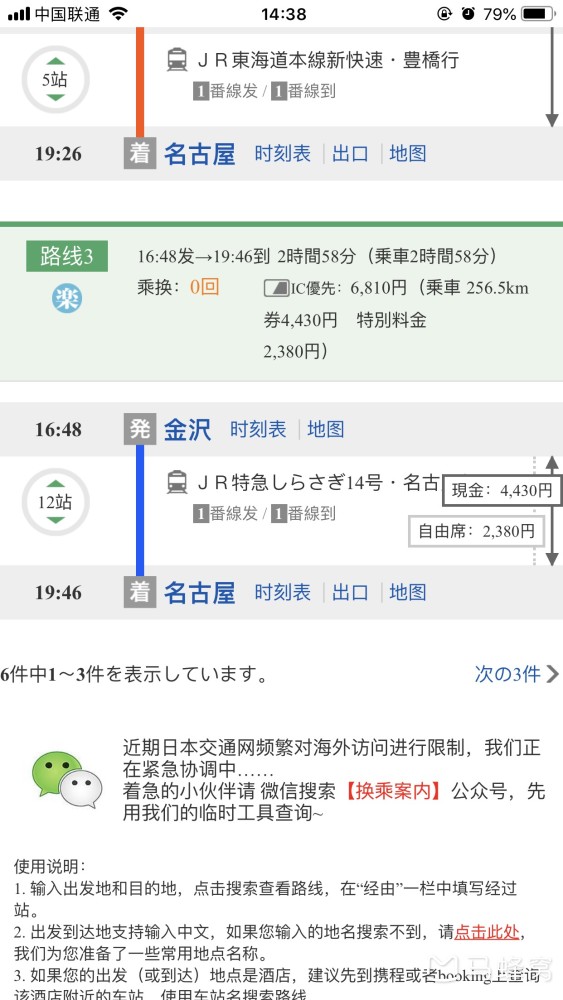 使用全日本通用JRPASS可以乘坐JR特急列车吗？ - 马蜂窝